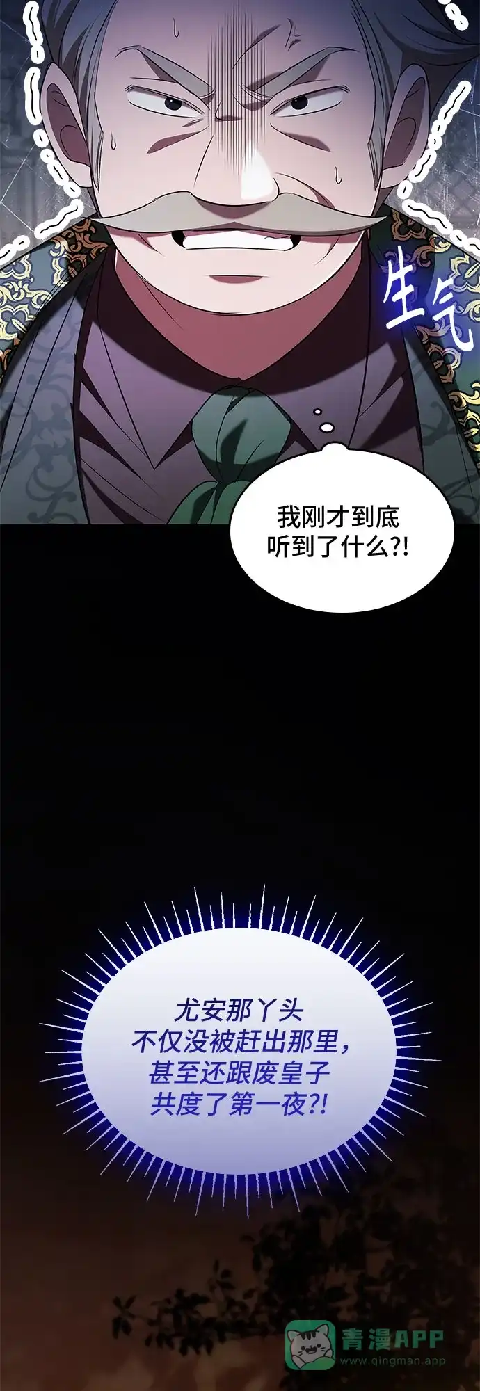 《 怪物皇子的第九个新娘》第9话 第31页