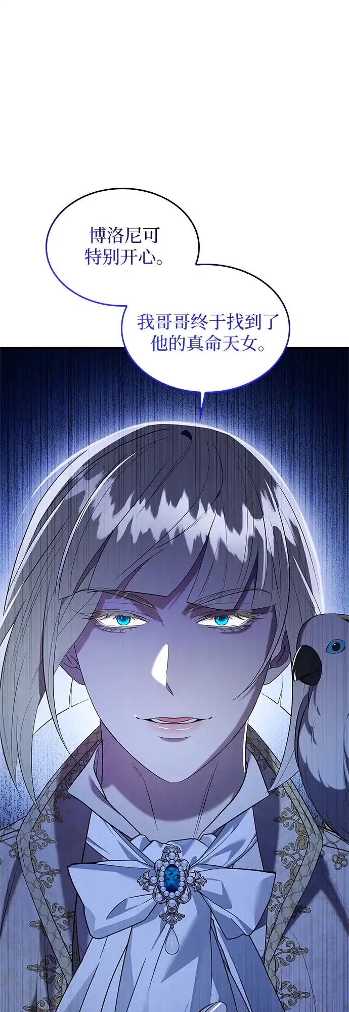 《 怪物皇子的第九个新娘》第9话 第22页