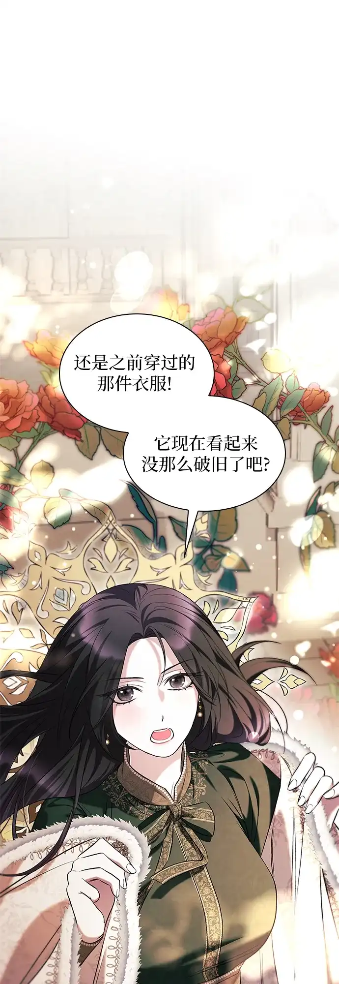 《 怪物皇子的第九个新娘》第9话 第49页