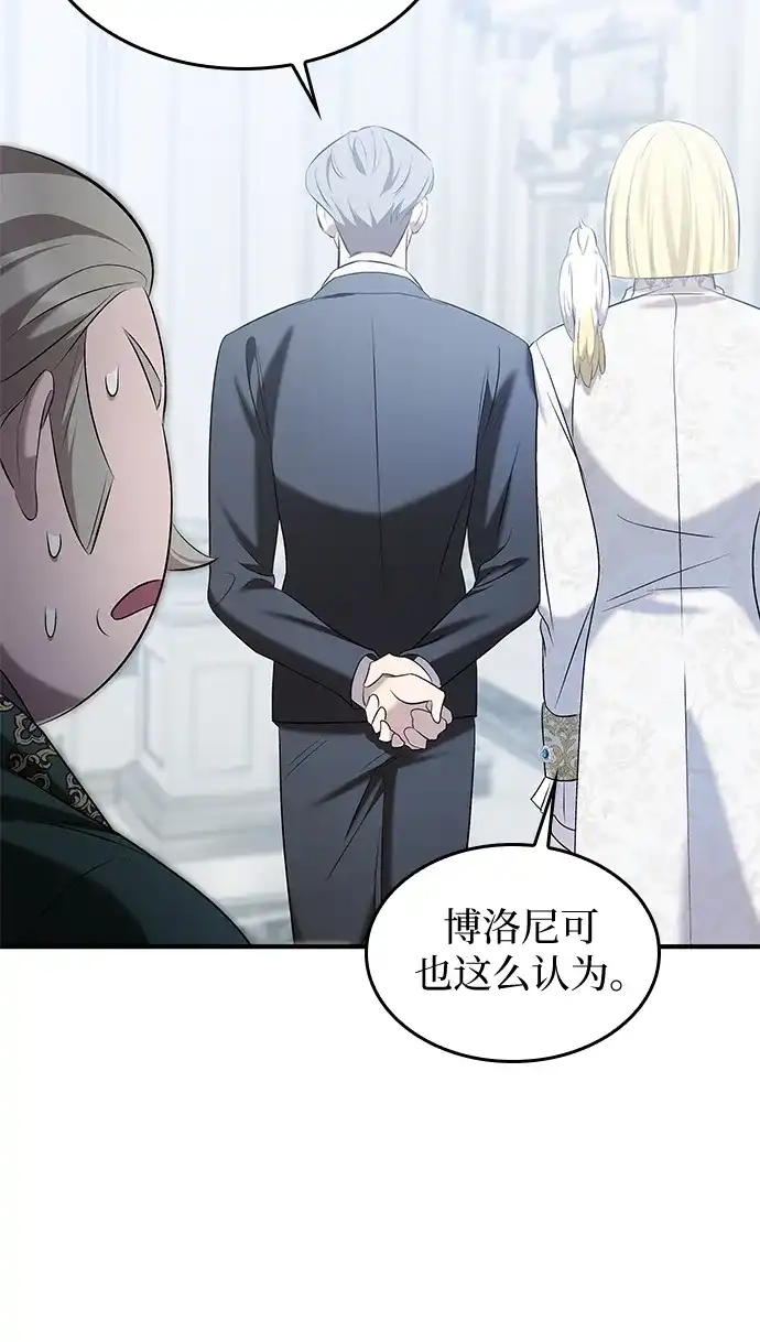 《 怪物皇子的第九个新娘》第9话 第29页