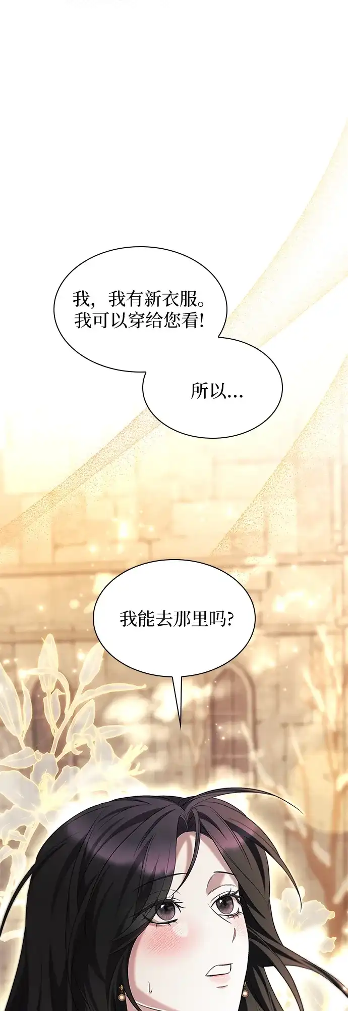 《 怪物皇子的第九个新娘》第9话 第52页