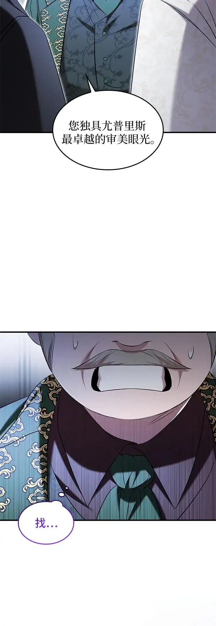 《 怪物皇子的第九个新娘》第9话 第24页