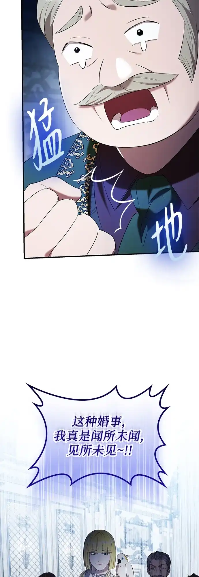 《 怪物皇子的第九个新娘》第9话 第5页