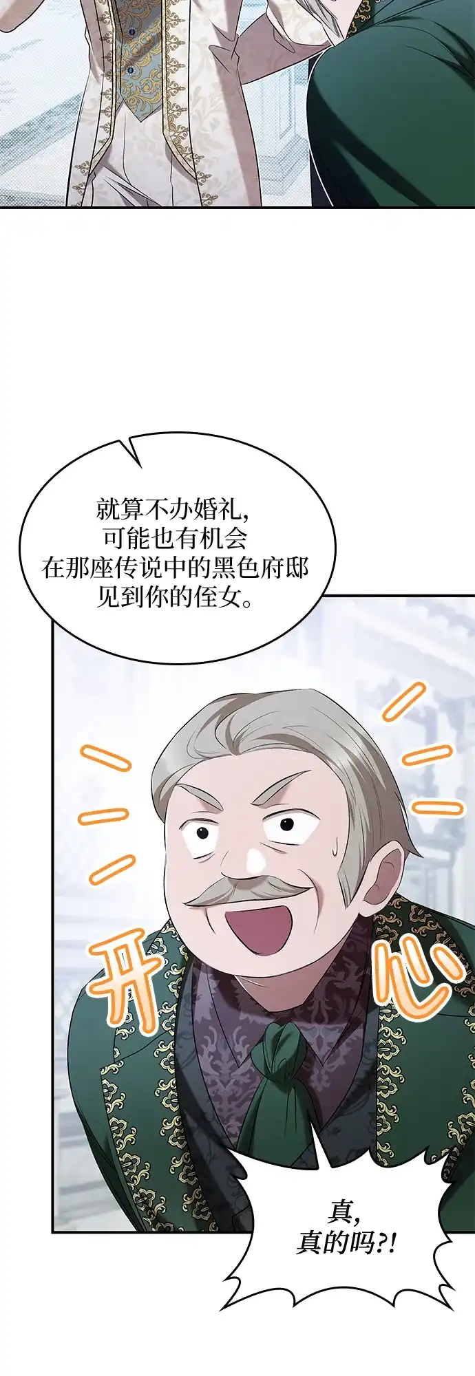 《 怪物皇子的第九个新娘》第9话 第14页