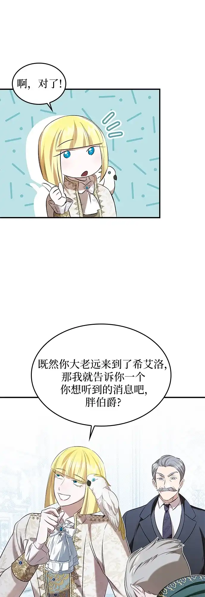 《 怪物皇子的第九个新娘》第9话 第13页