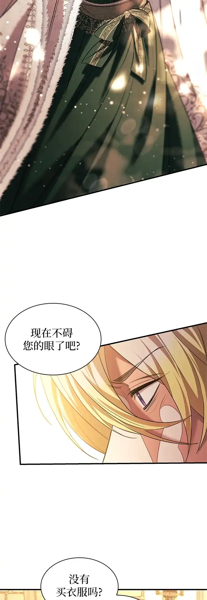 《 怪物皇子的第九个新娘》第9话 第50页