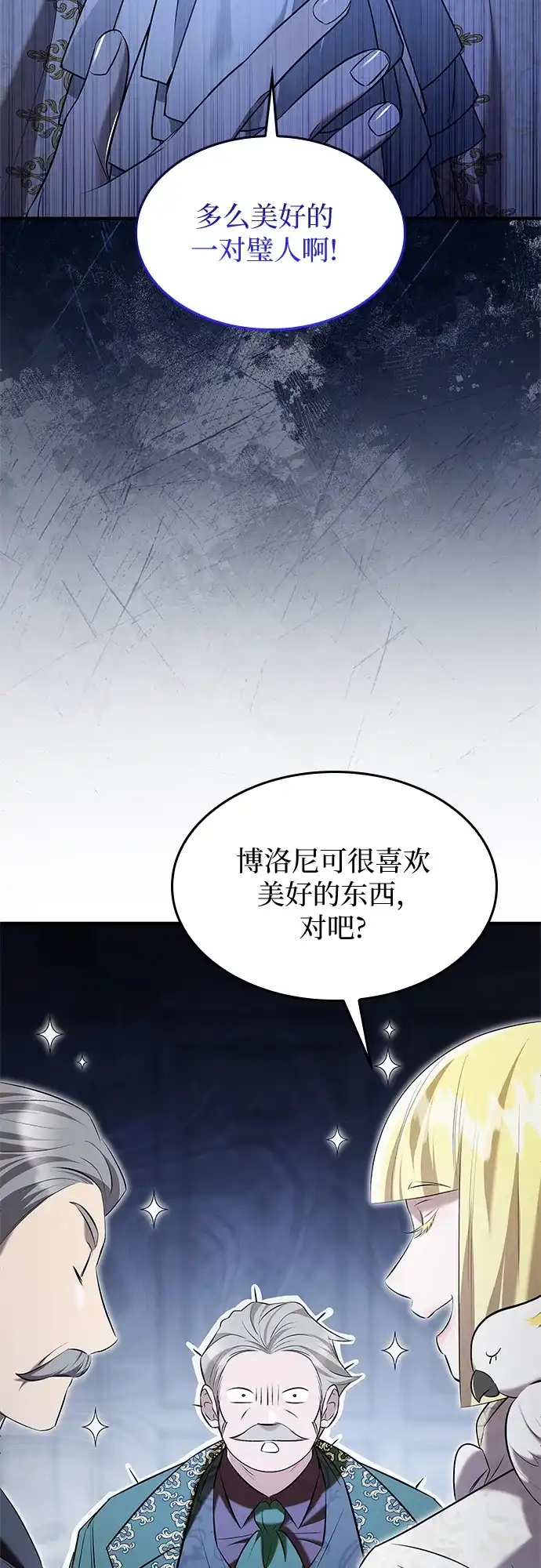《 怪物皇子的第九个新娘》第9话 第23页