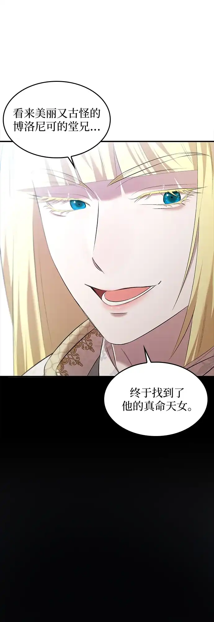 《 怪物皇子的第九个新娘》第9话 第15页
