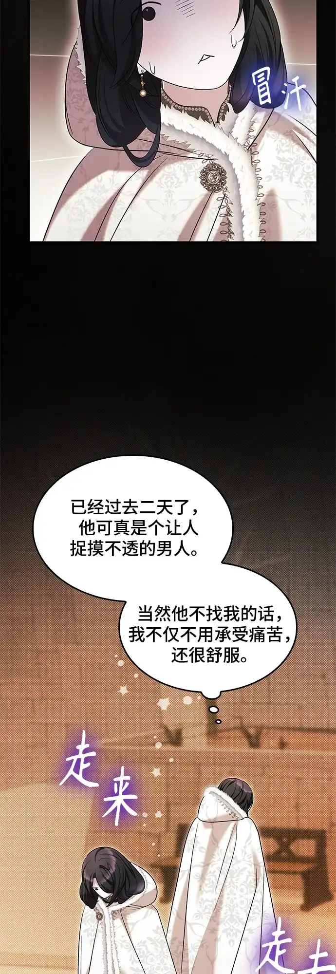 《 怪物皇子的第九个新娘》第9话 第35页