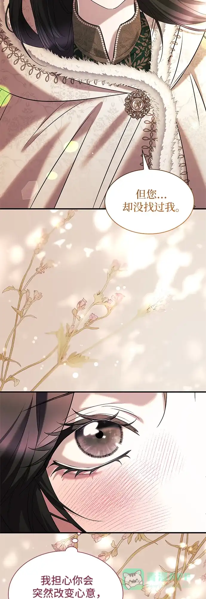 《 怪物皇子的第九个新娘》第9话 第46页