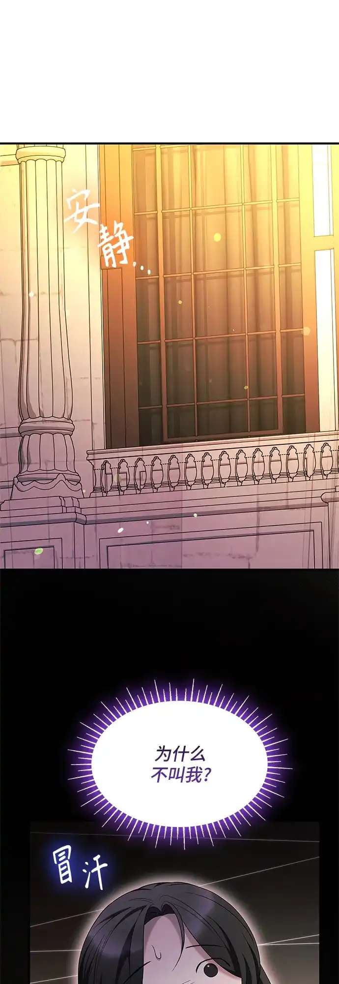 《 怪物皇子的第九个新娘》第9话 第34页