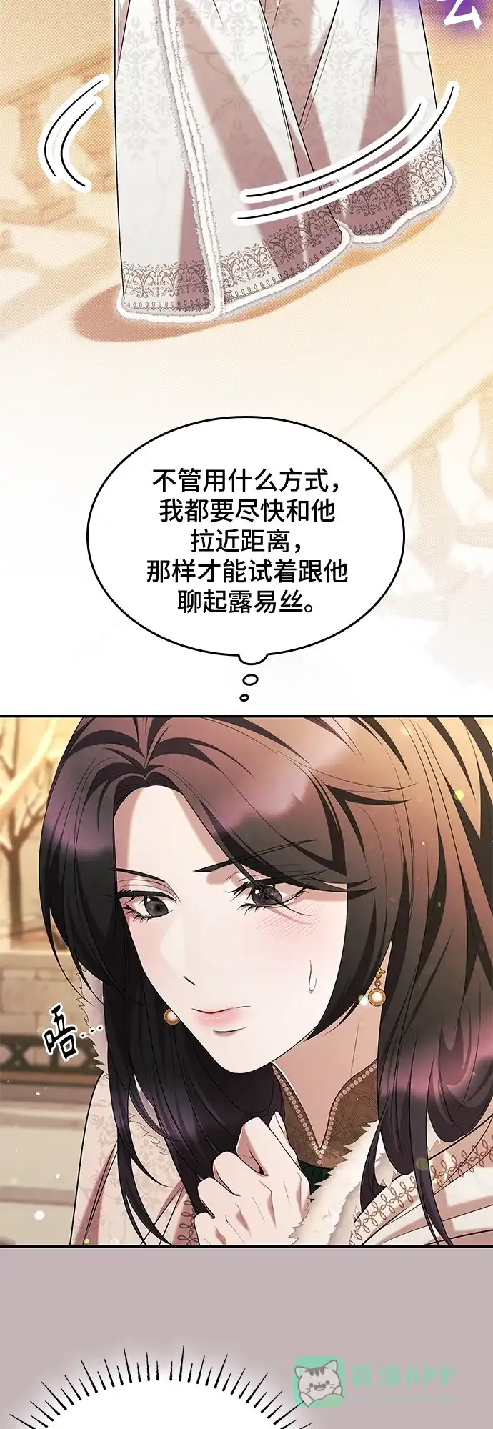 《 怪物皇子的第九个新娘》第9话 第36页