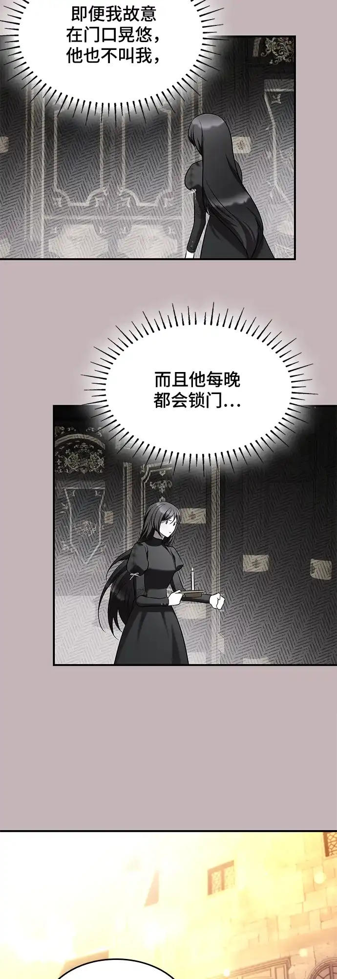 《 怪物皇子的第九个新娘》第9话 第37页