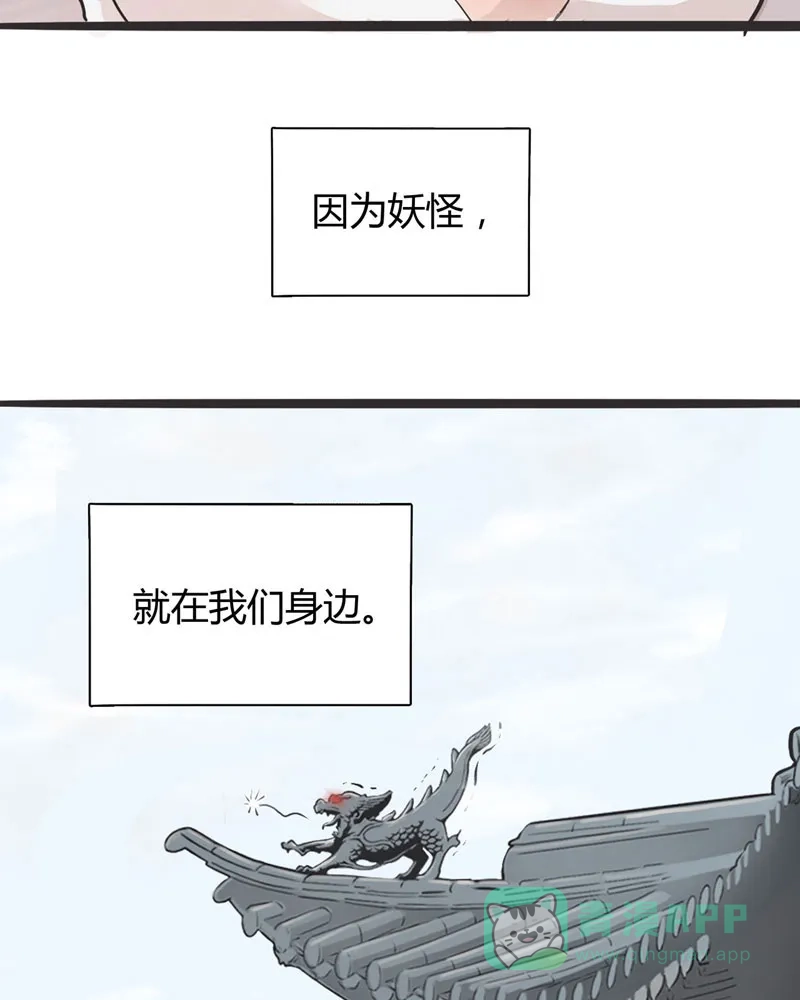 《怪医乱神》[第1话] 白泽图（1） 第46页