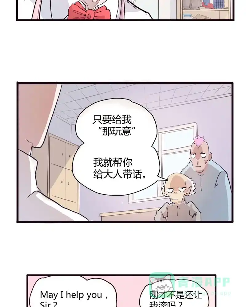《怪医乱神》[第1话] 白泽图（1） 第54页