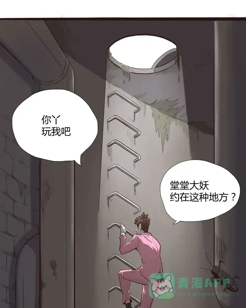 《怪医乱神》[第1话] 白泽图（1） 第67页