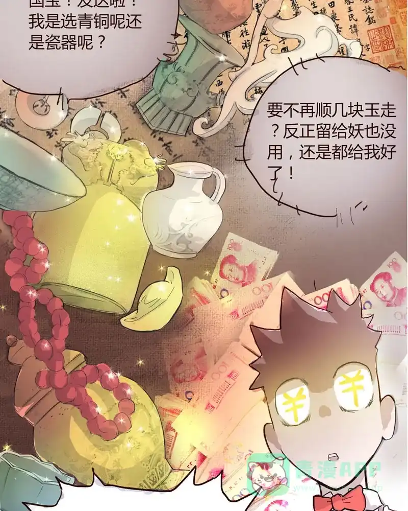 《怪医乱神》[第1话] 白泽图（1） 第35页