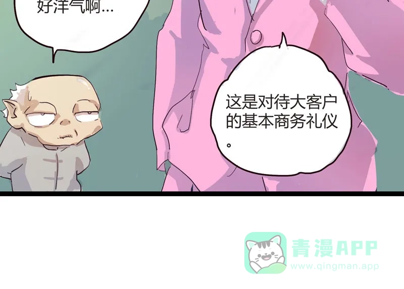 《怪医乱神》[第1话] 白泽图（1） 第63页