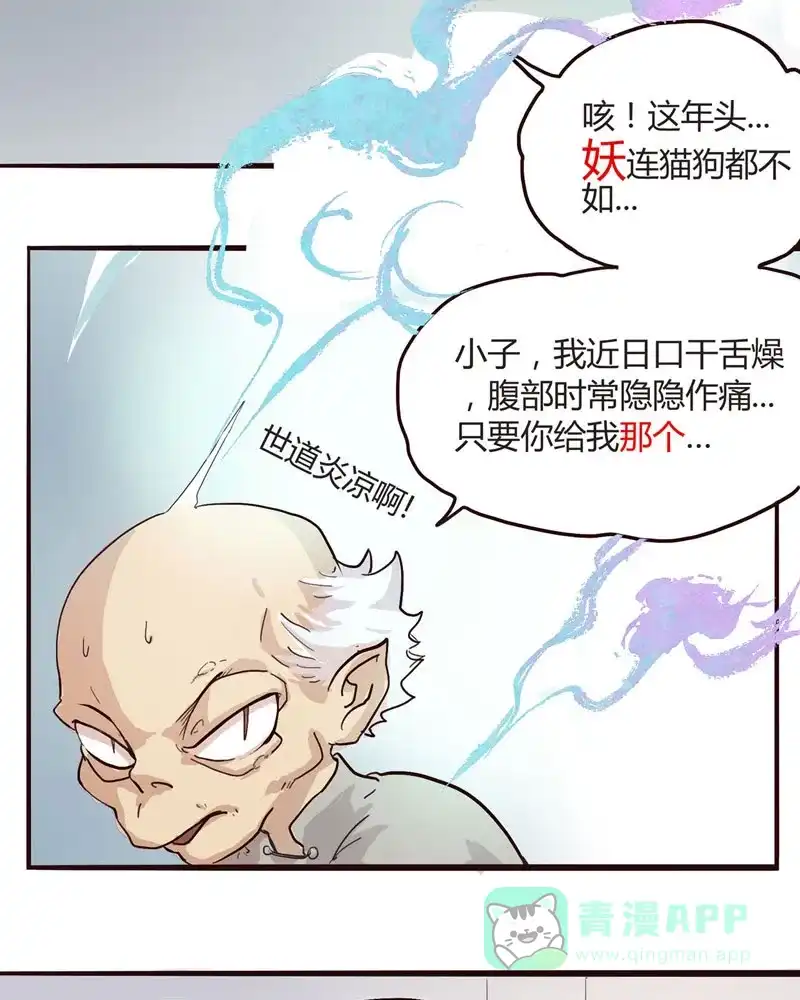 《怪医乱神》[第1话] 白泽图（1） 第25页