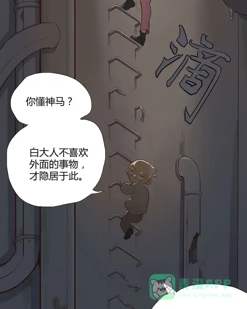 《怪医乱神》[第1话] 白泽图（1） 第68页