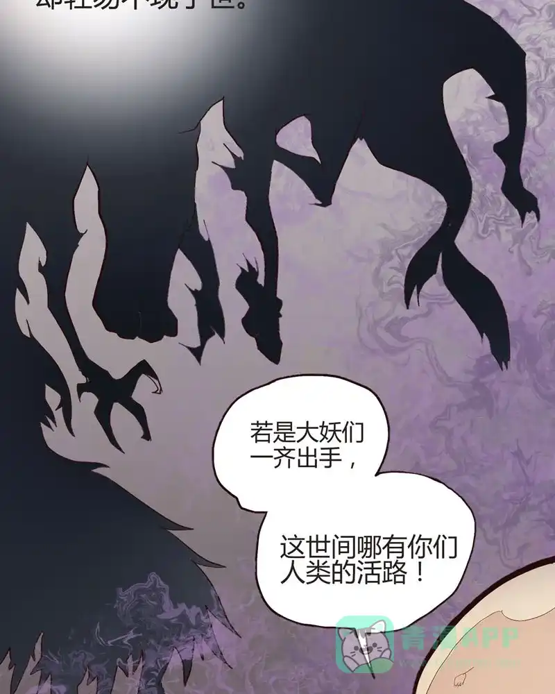《怪医乱神》[第1话] 白泽图（1） 第29页
