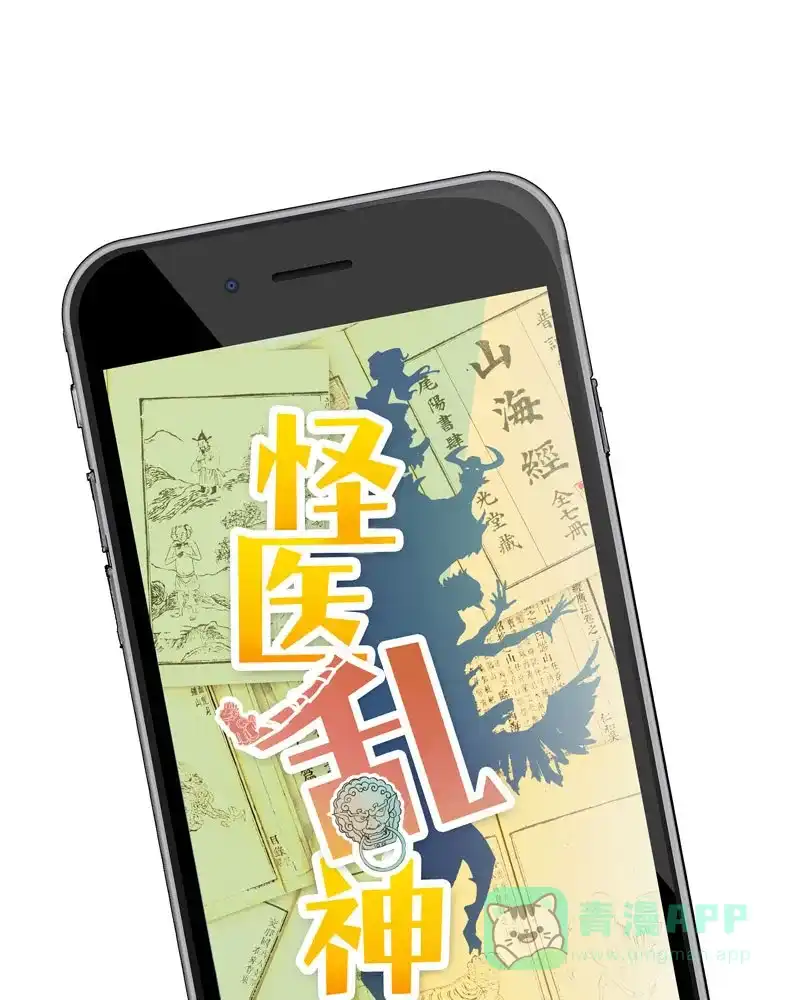 《怪医乱神》[第1话] 白泽图（1） 第48页