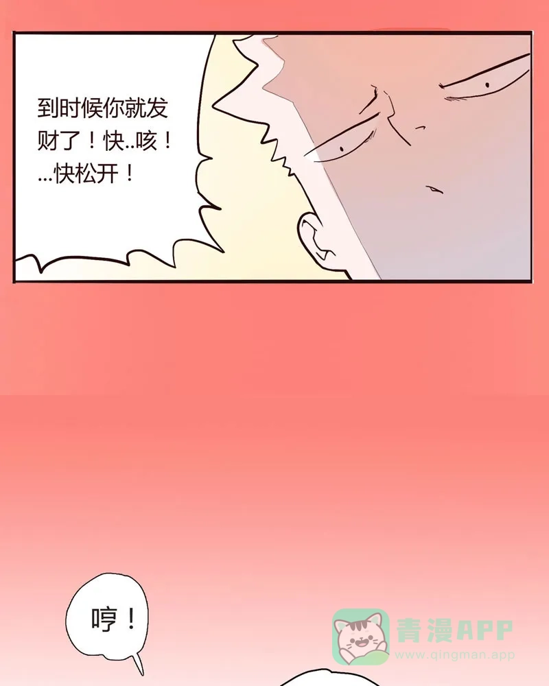 《怪医乱神》[第1话] 白泽图（1） 第21页