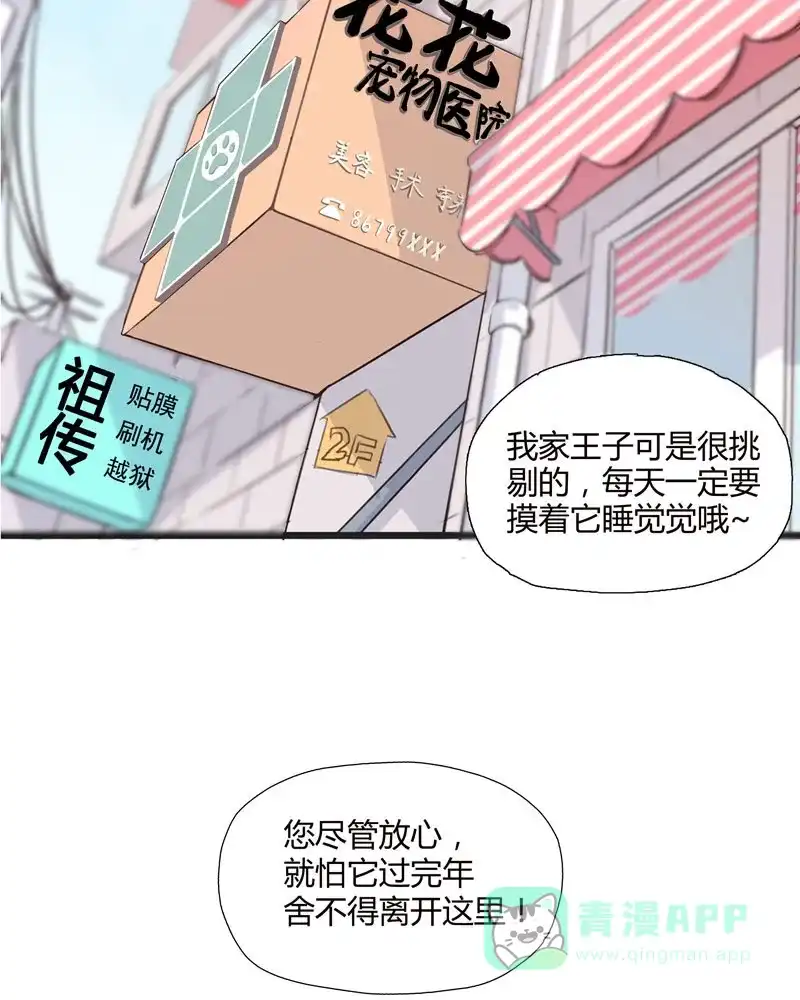 《怪医乱神》[第1话] 白泽图（1） 第2页