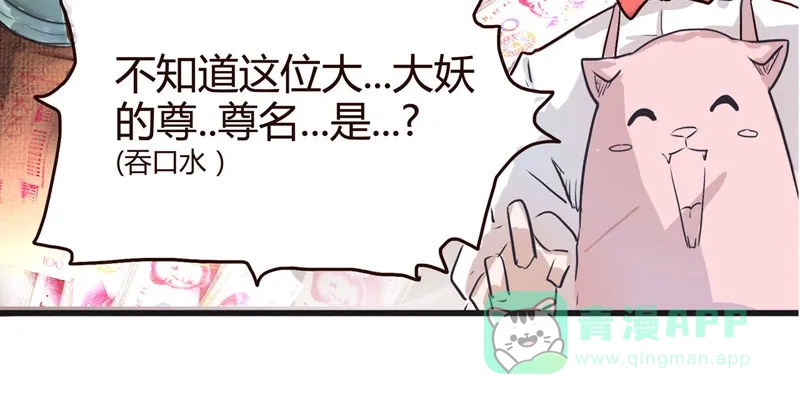 《怪医乱神》[第1话] 白泽图（1） 第36页