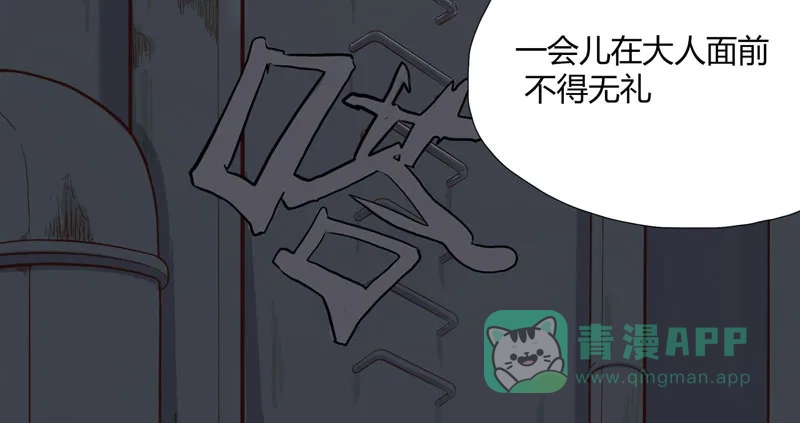 《怪医乱神》[第1话] 白泽图（1） 第69页
