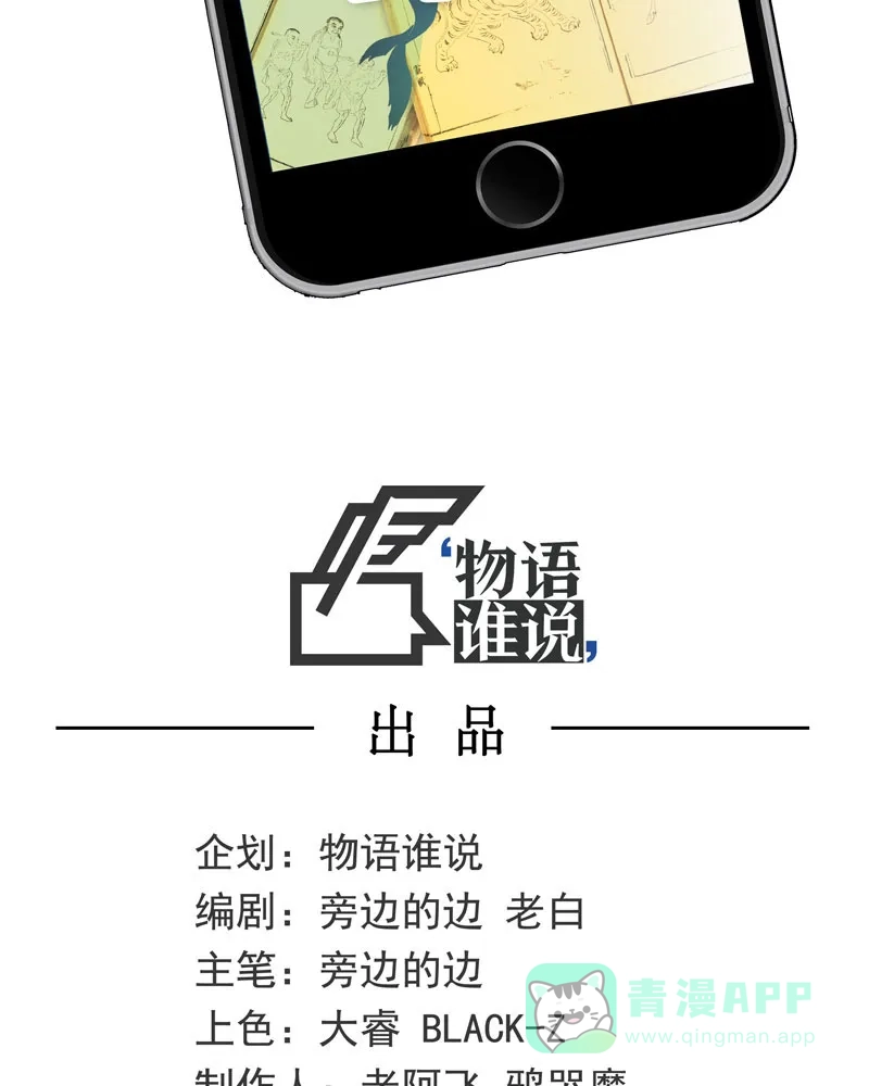 《怪医乱神》[第1话] 白泽图（1） 第49页