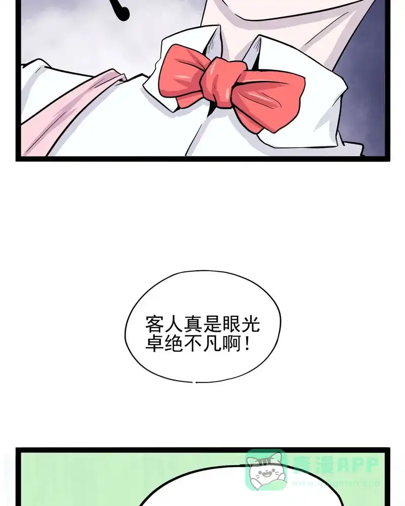 《怪医乱神》[第11话] 年关（7） 第125页