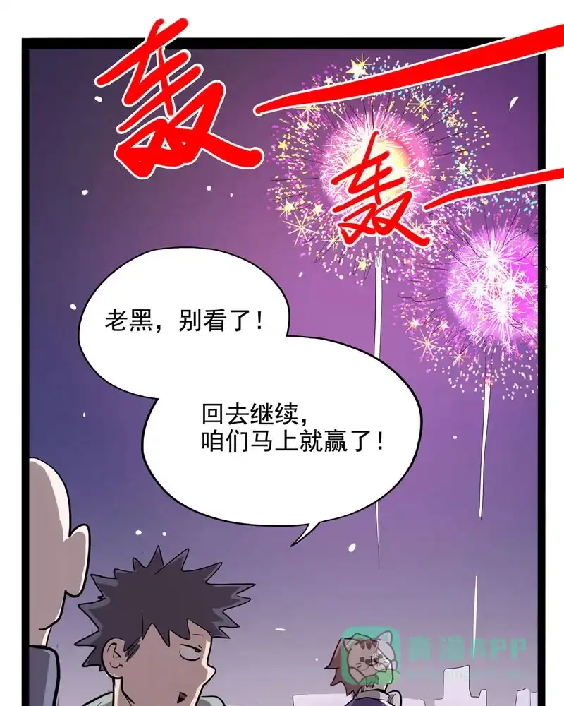《怪医乱神》[第11话] 年关（7） 第54页