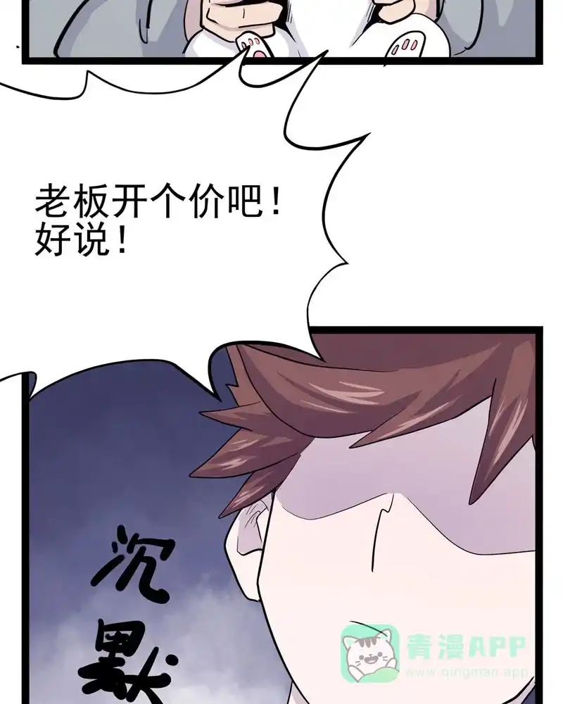 《怪医乱神》[第11话] 年关（7） 第124页