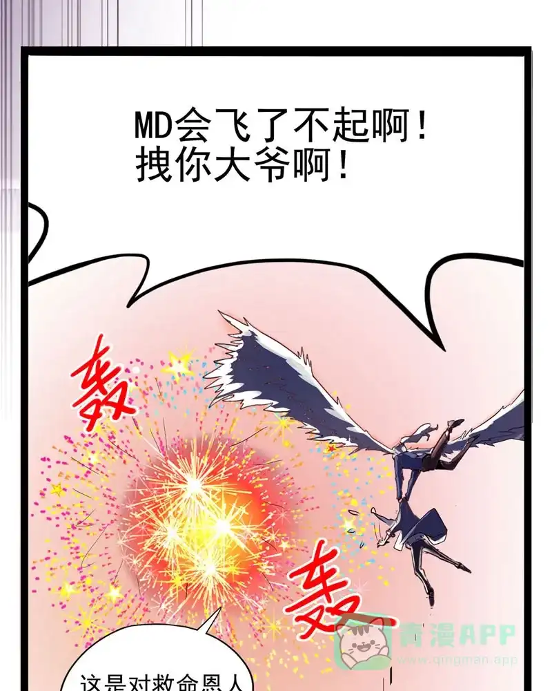 《怪医乱神》[第11话] 年关（7） 第66页