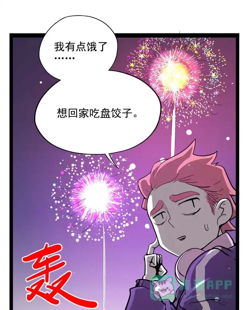 《怪医乱神》[第11话] 年关（7） 第57页