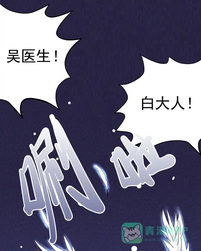 《怪医乱神》[第11话] 年关（7） 第74页