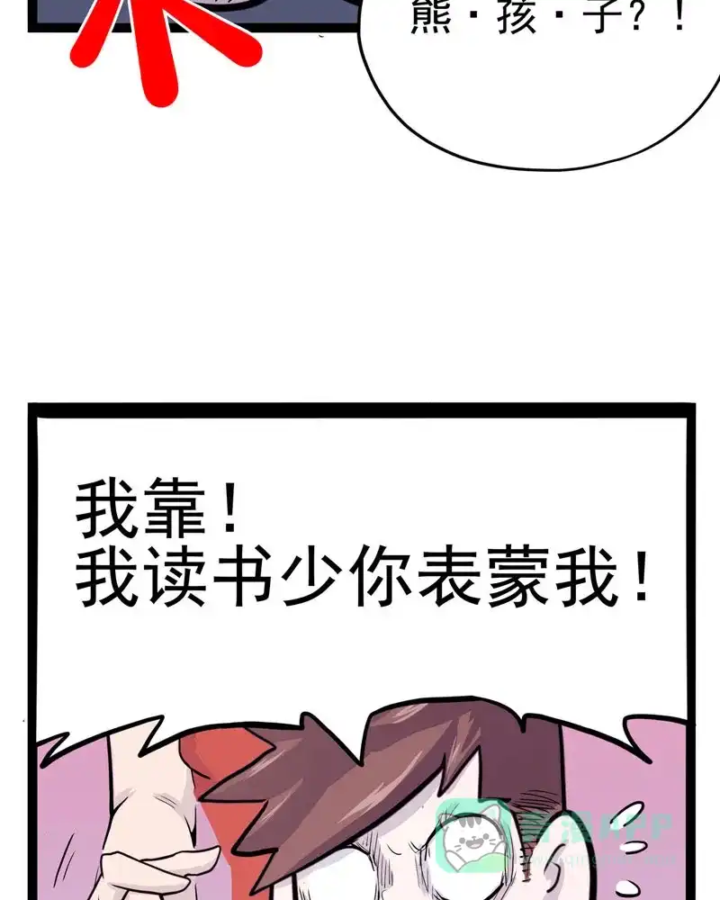 《怪医乱神》[第11话] 年关（7） 第87页