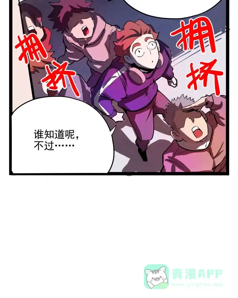 《怪医乱神》[第11话] 年关（7） 第52页