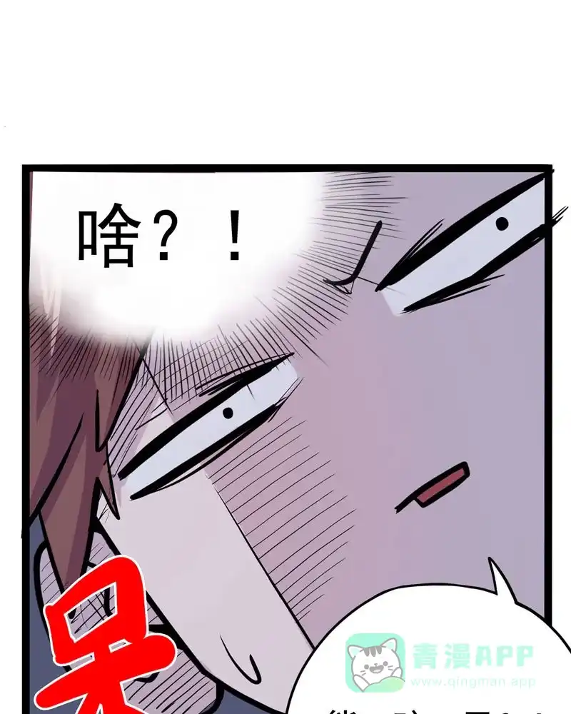 《怪医乱神》[第11话] 年关（7） 第86页