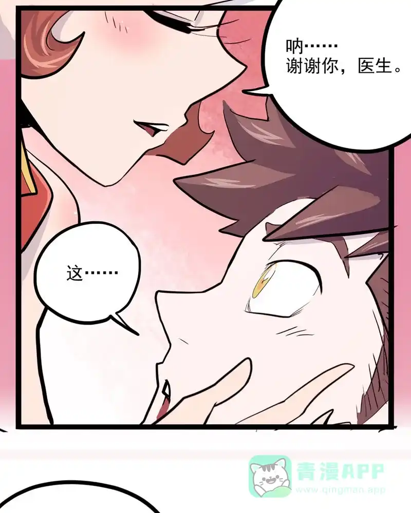 《怪医乱神》[第11话] 年关（7） 第91页