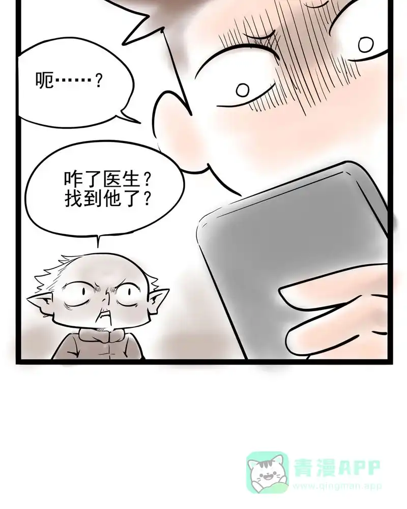 《怪医乱神》[第11.5话] 小剧场系列 第24页