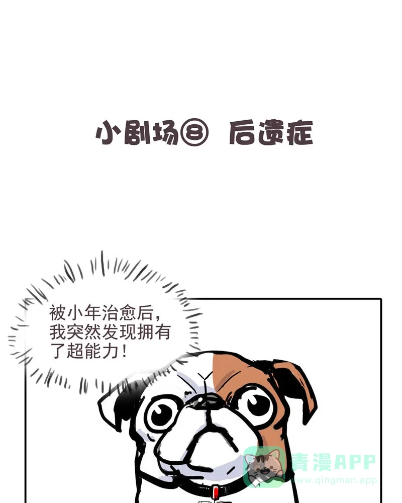 《怪医乱神》[第11.5话] 小剧场系列 第18页