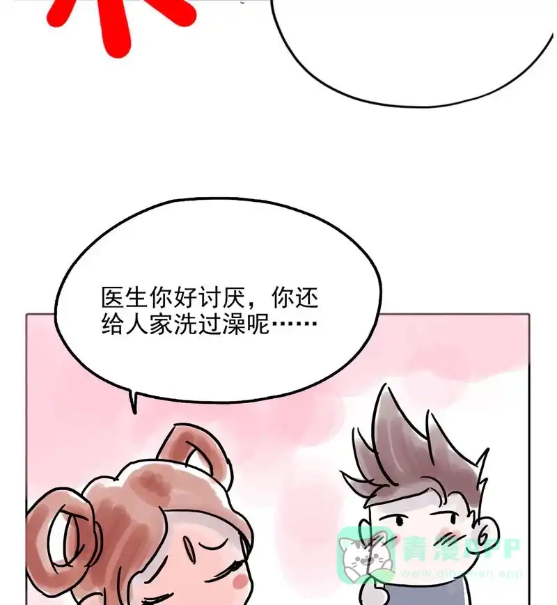 《怪医乱神》[第11.5话] 小剧场系列 第30页