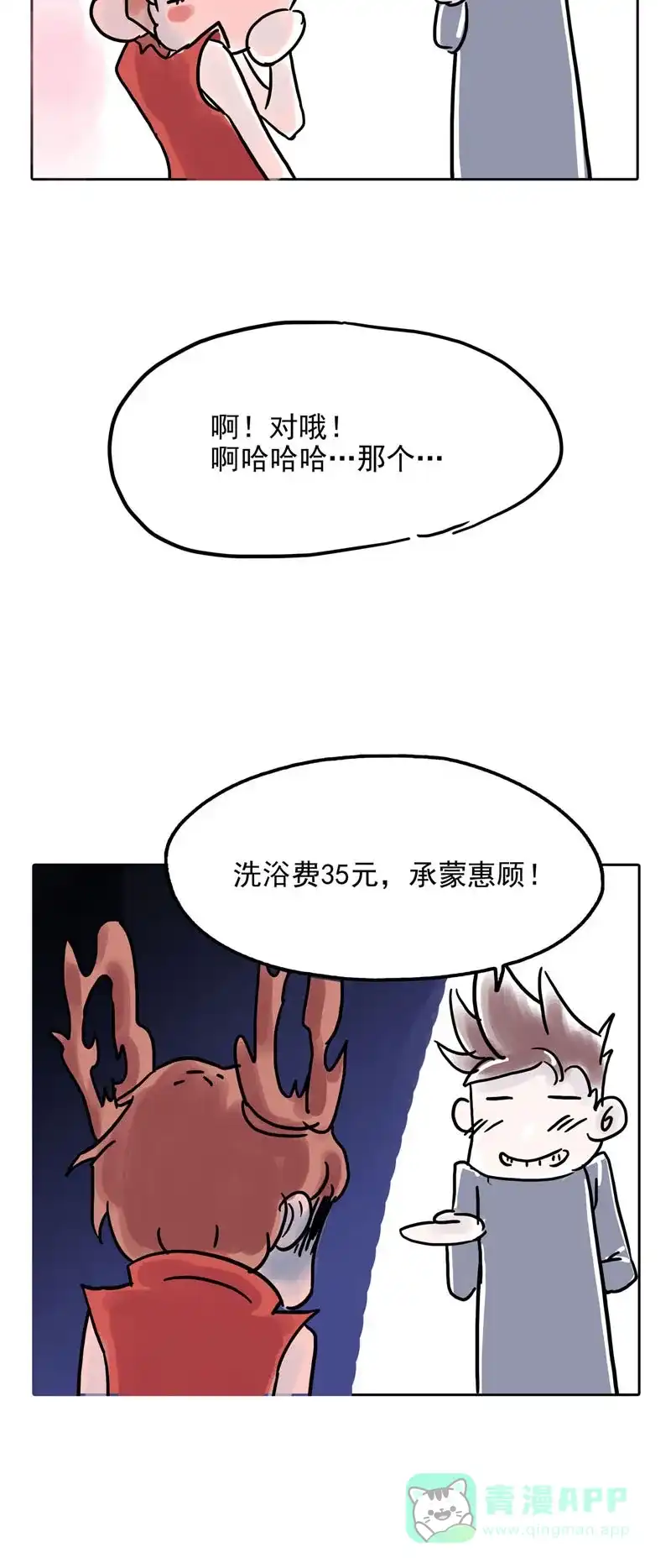 《怪医乱神》[第11.5话] 小剧场系列 第31页