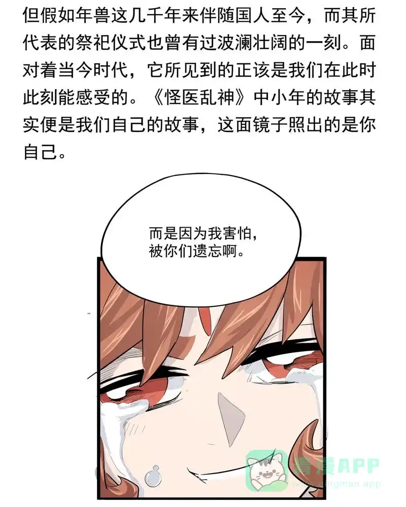 《怪医乱神》[第11.5话] 小剧场系列 第49页