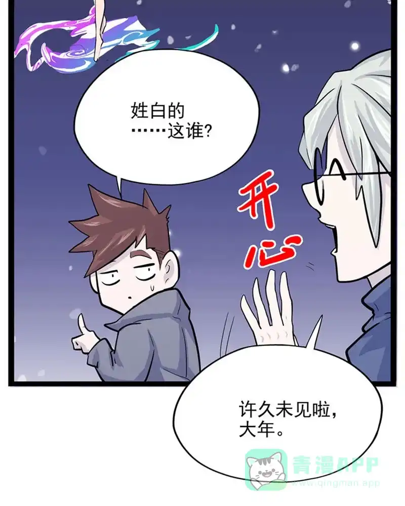 《怪医乱神》[第11.5话] 小剧场系列 第28页