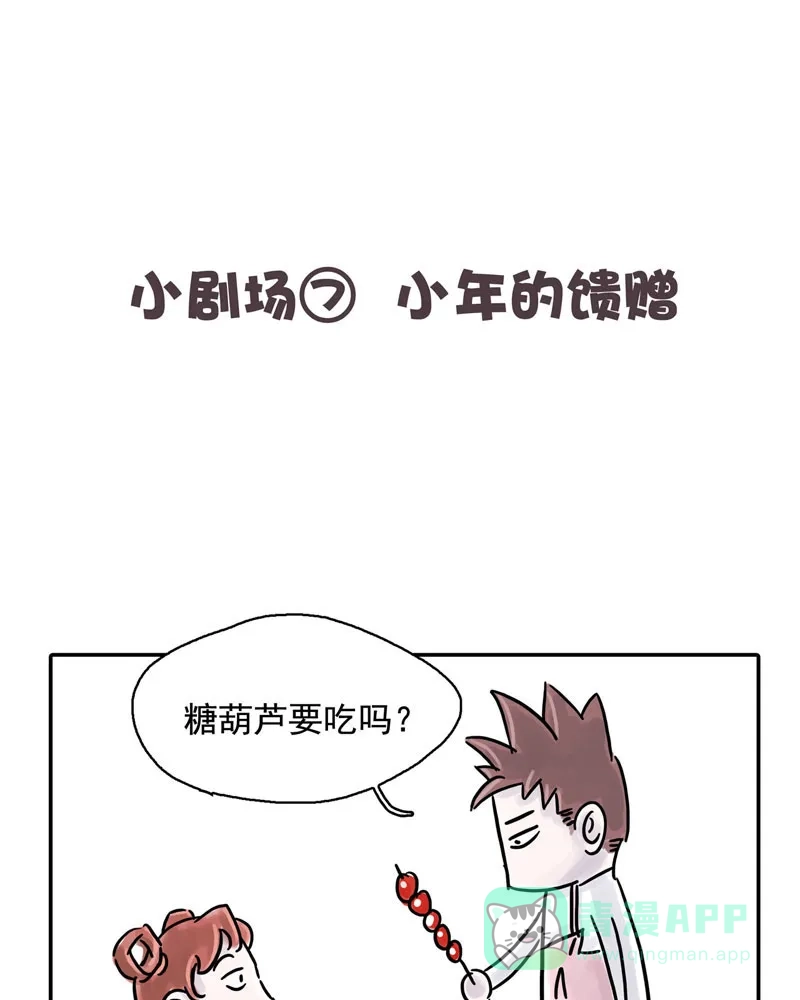 《怪医乱神》[第11.5话] 小剧场系列 第13页