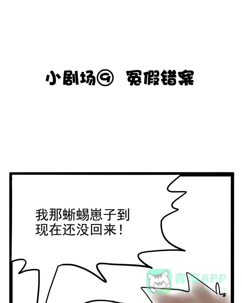 《怪医乱神》[第11.5话] 小剧场系列 第22页