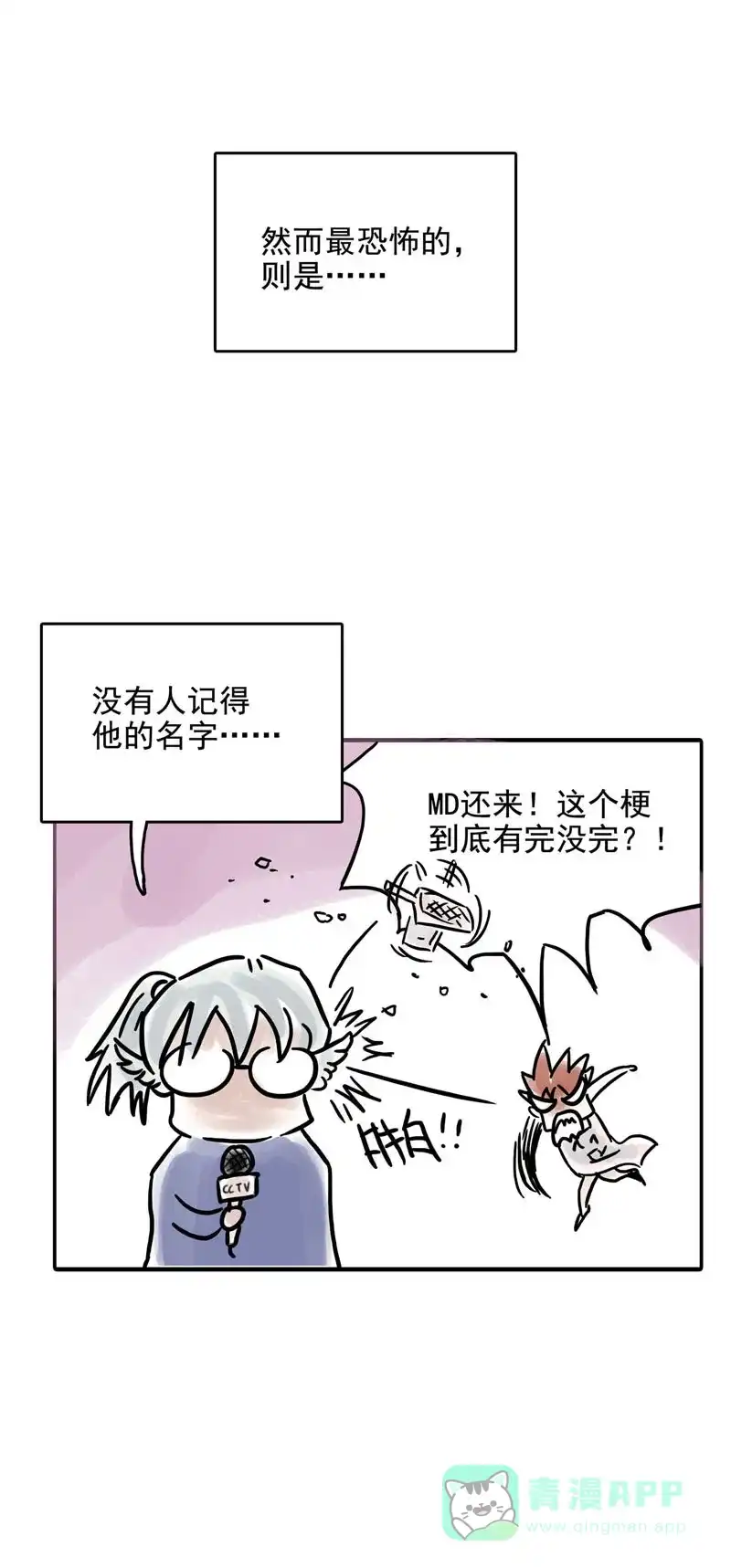 《怪医乱神》[第11.5话] 小剧场系列 第7页
